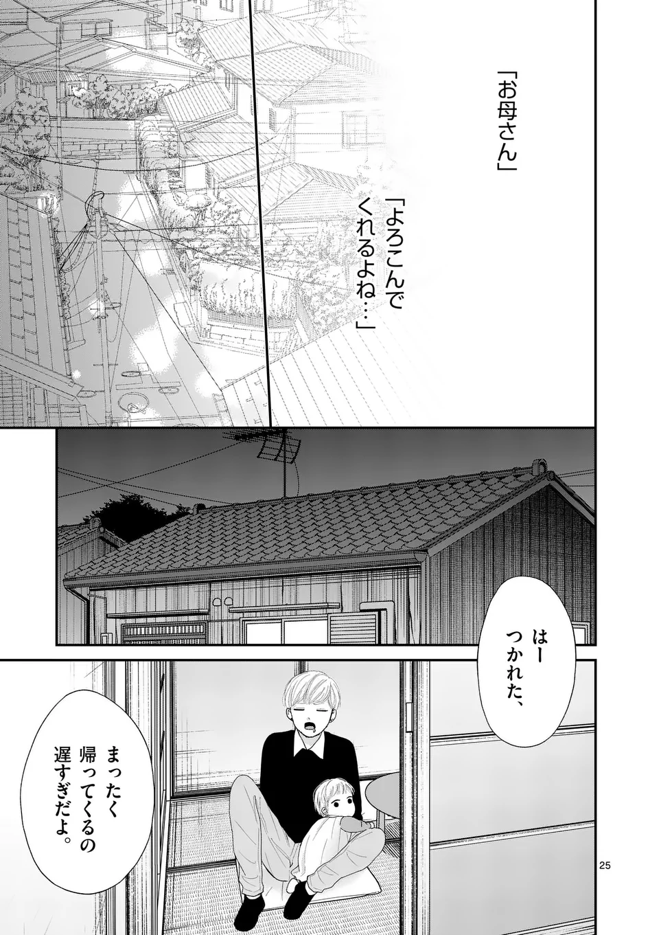 Atashi wo Ijimeta Kanojo no Ko - Chapter 16.2 - Page 12